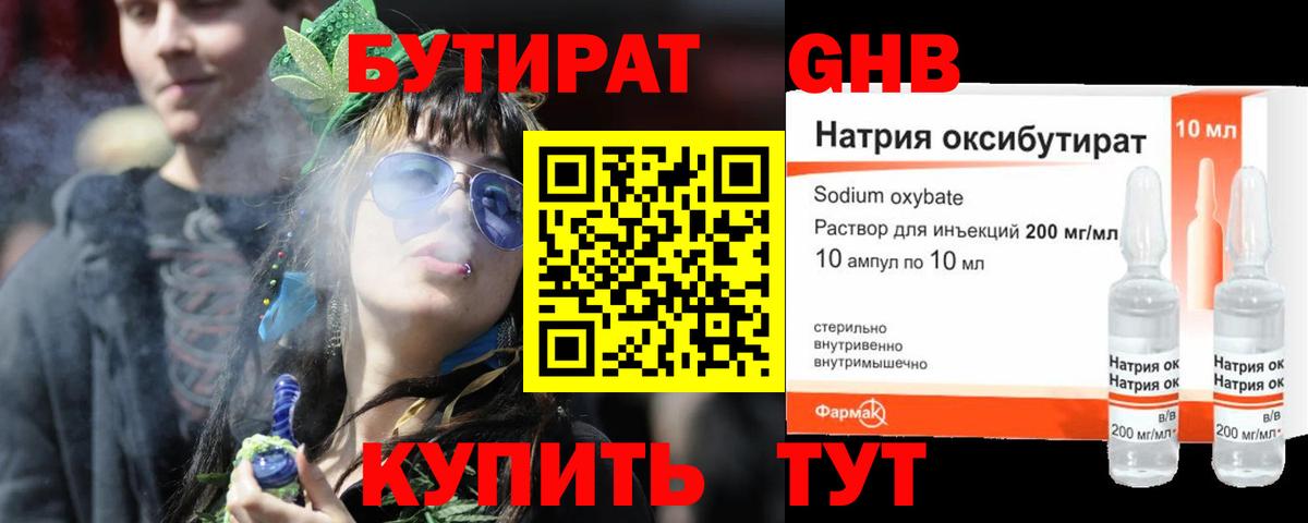 Бутират 1.4BDO  Вход с VPN  Артёмовский 