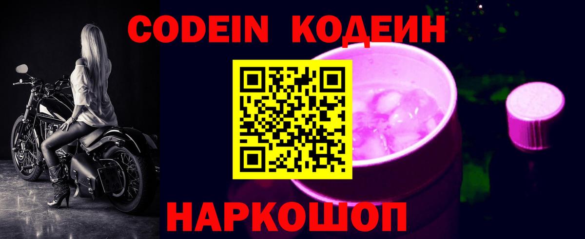 Артёмовский  Кодеиновый сироп Lean Purple Drank  Вход с VPN 
