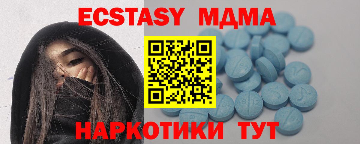 Ecstasy MDMA  блэк спрут онион  Артёмовский 