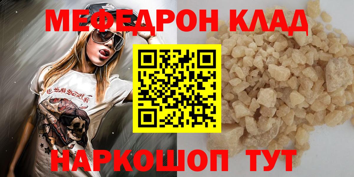 Меф мяу мяу Артёмовский