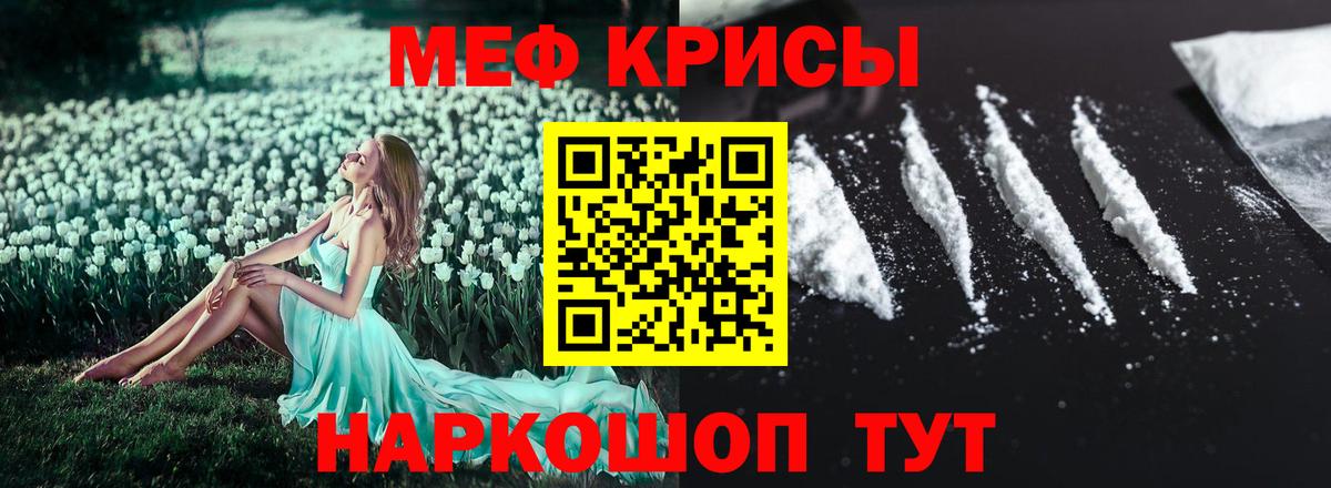 МЯУ-МЯУ мяу мяу  Артёмовский  Мефедрон VHQ 